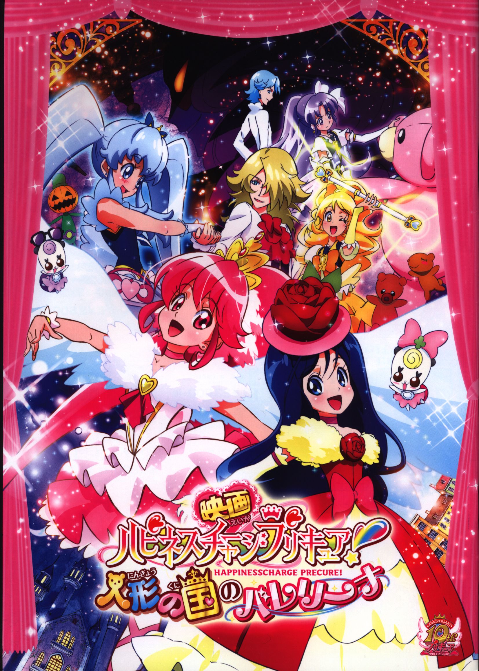 東映 パンフレット 映画ハピネスチャージプリキュア 人形の国のバレリーナ 14年 まんだらけ Mandarake