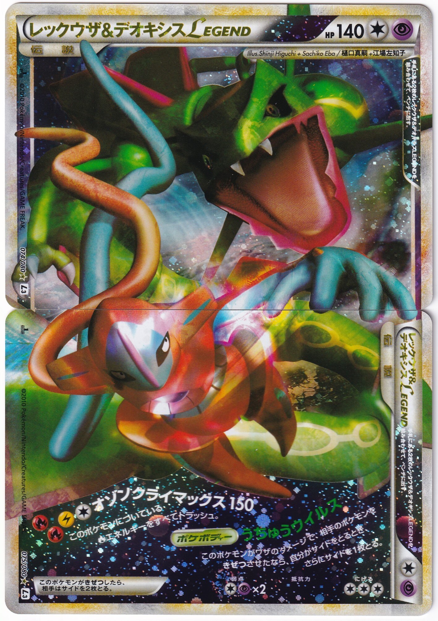 ポケモンカード レックウザ\u0026デオキシスLEGEND L3 1EDEDITION 