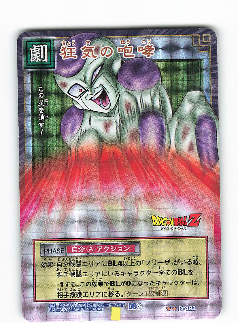Bandai Dragon Ball Card Game Part 6 Db6 Roar Of The Corner Prism Madness Corner Pre Vending Machine Version D 4 Mandarake Online Shop