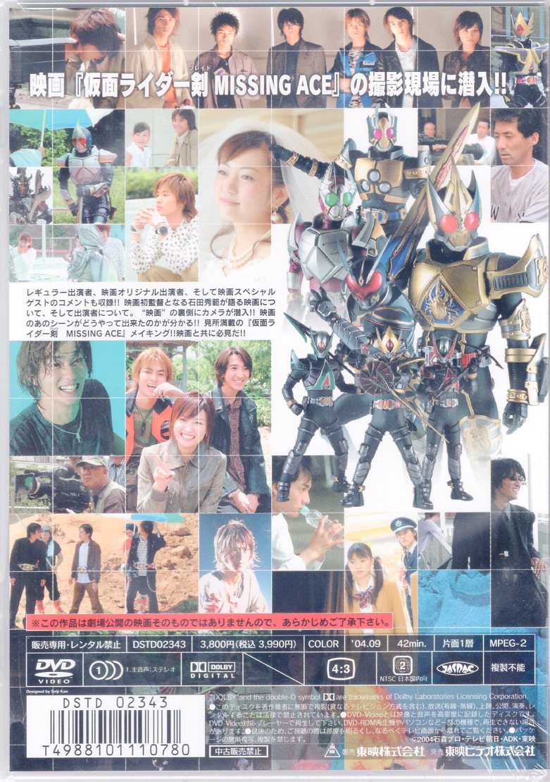 仮面ライダー剣 ￼ 映画メイキングDVD￼‼️ - 邦画・日本映画