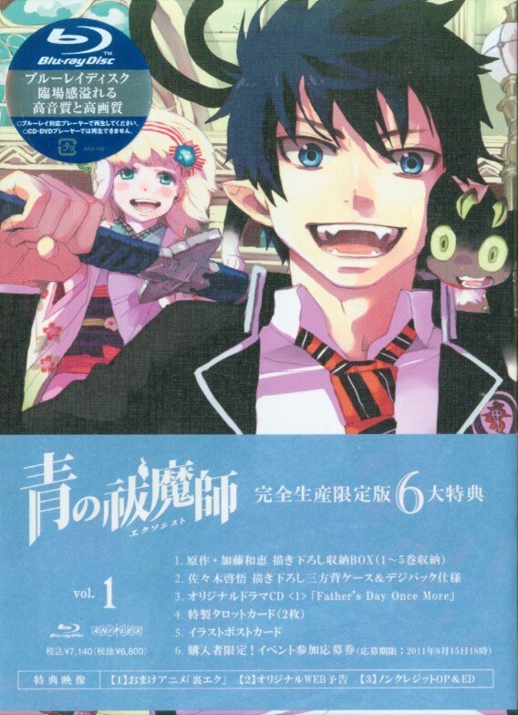 青の祓魔師 Vol.10 完全生産限定版 DVD 美品 適切な価格 - アニメ