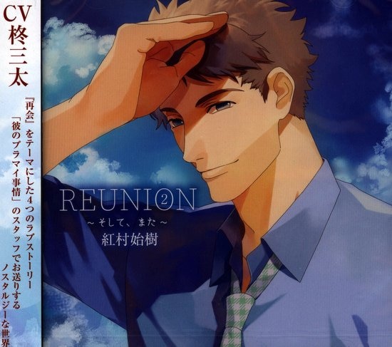 子ノ刻咄 Reunion2 そして また 紅村始樹 まんだらけ Mandarake
