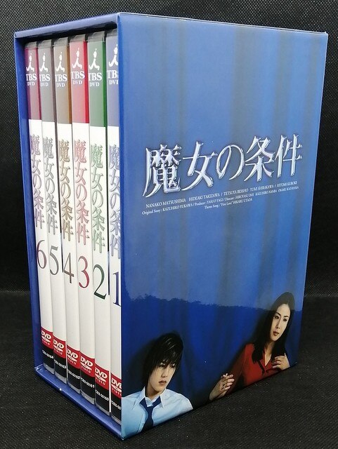 魔女の条件 DVD BOX - 日本映画