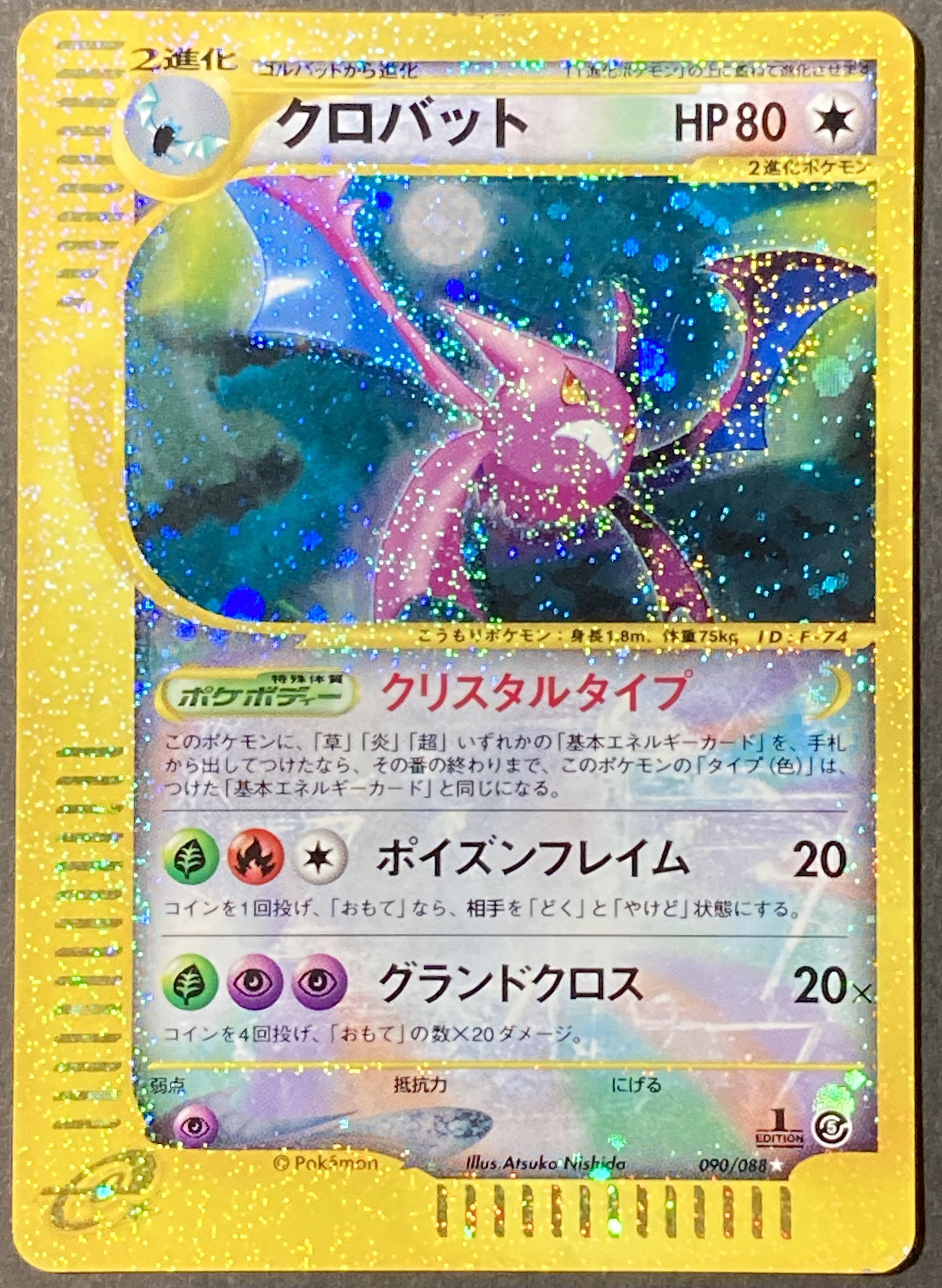 ポケモンカードe クロバット クリスタルタイプ 1ed 090 0 Arkiva Gov Al