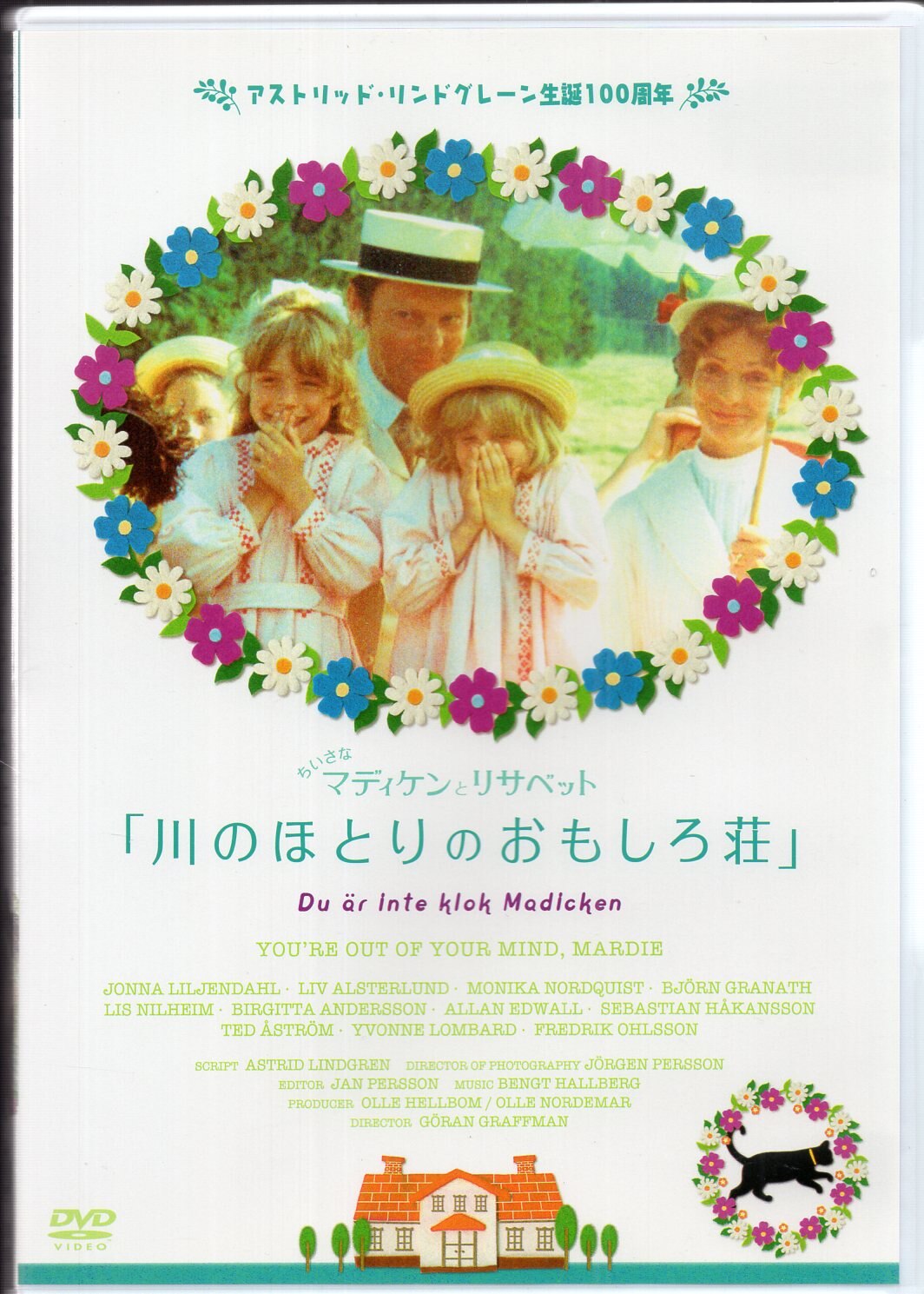 外国映画DVD ゴーラン・グラフマン 川のほとりのおもしろ荘 
