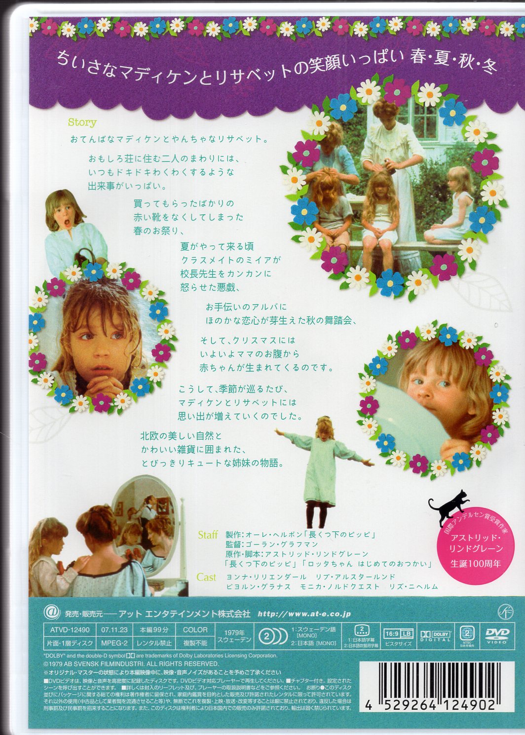 川のほとりのおもしろ荘」&「おもしろ荘の子どもたち」海外版DVD - DVD 