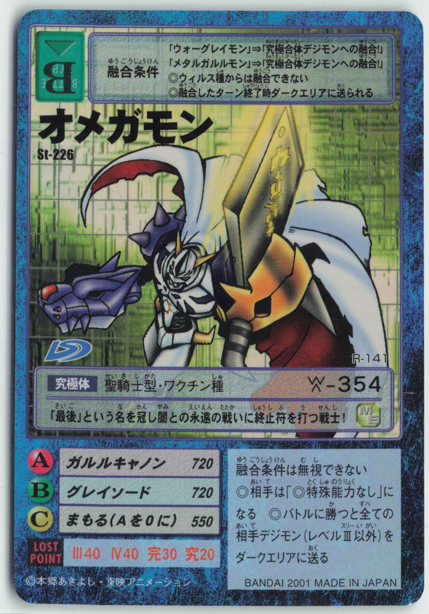 旧デジモンオメガモン特典カード