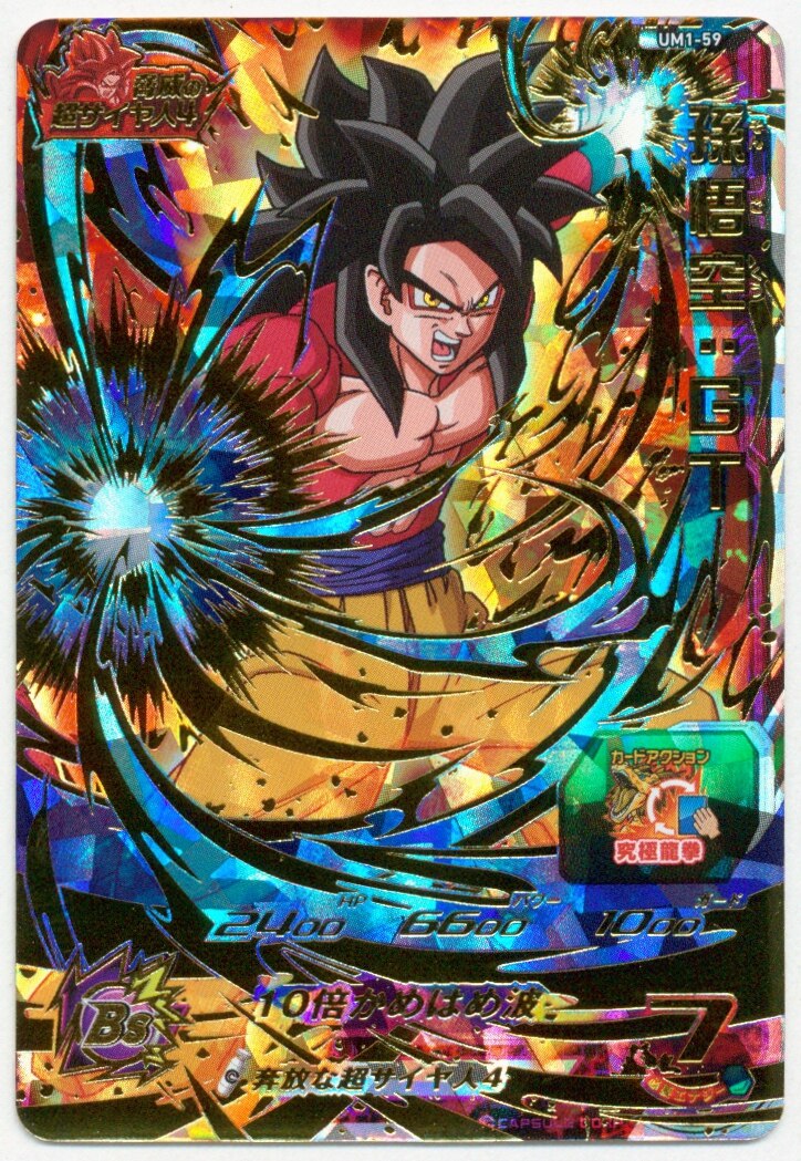 スーパードラゴンボールヒーローズ 孫悟空