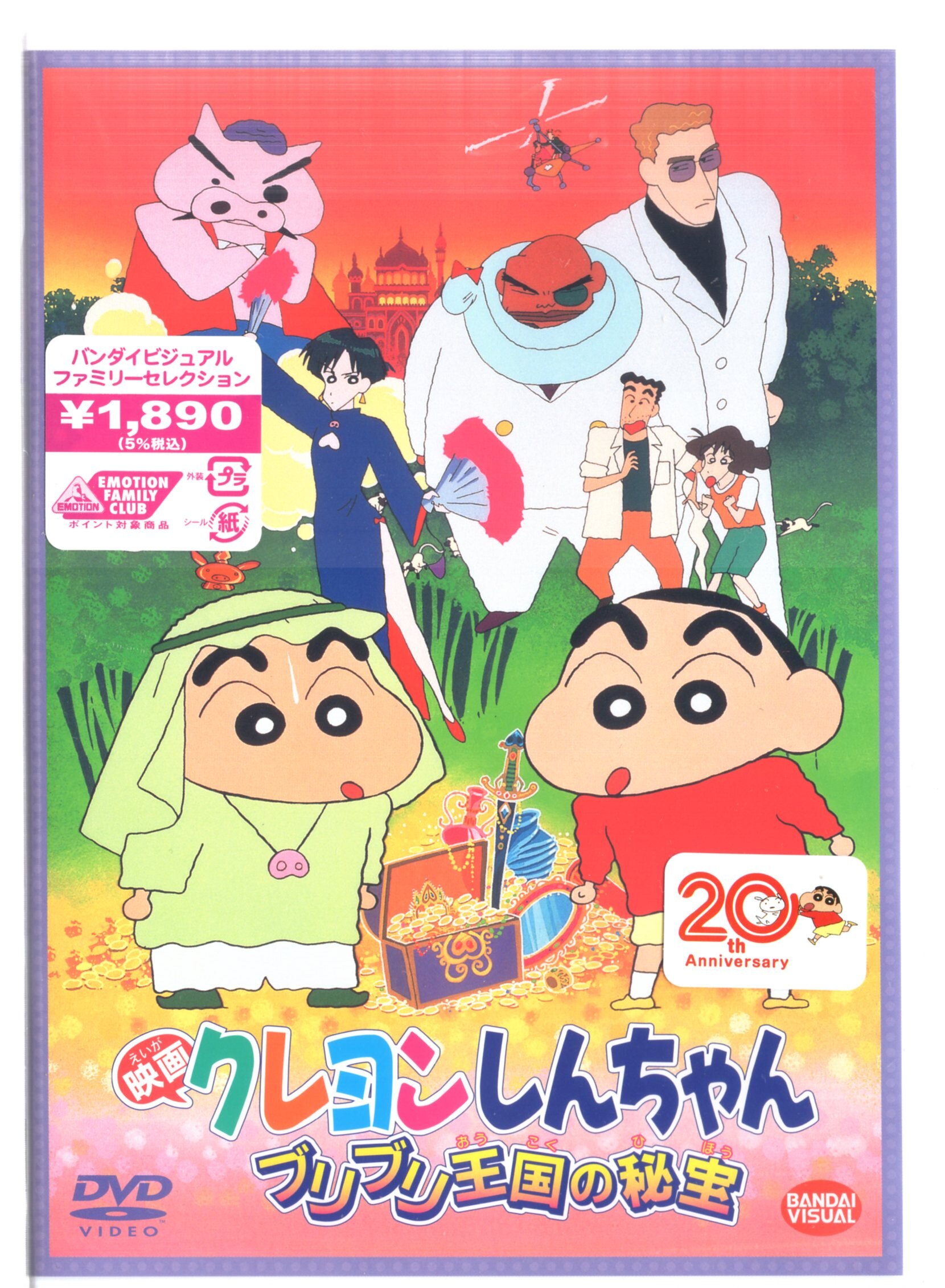 アニメdvd 廉価版 クレしんブリブリ王国の秘宝 まんだらけ Mandarake