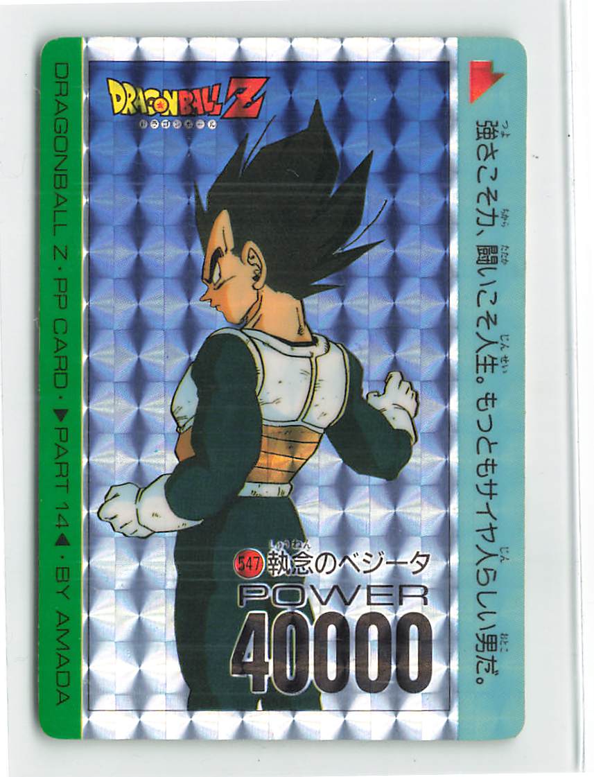 ドラゴンボール カードダス アマダPPカード ダブルゴールドレーザー