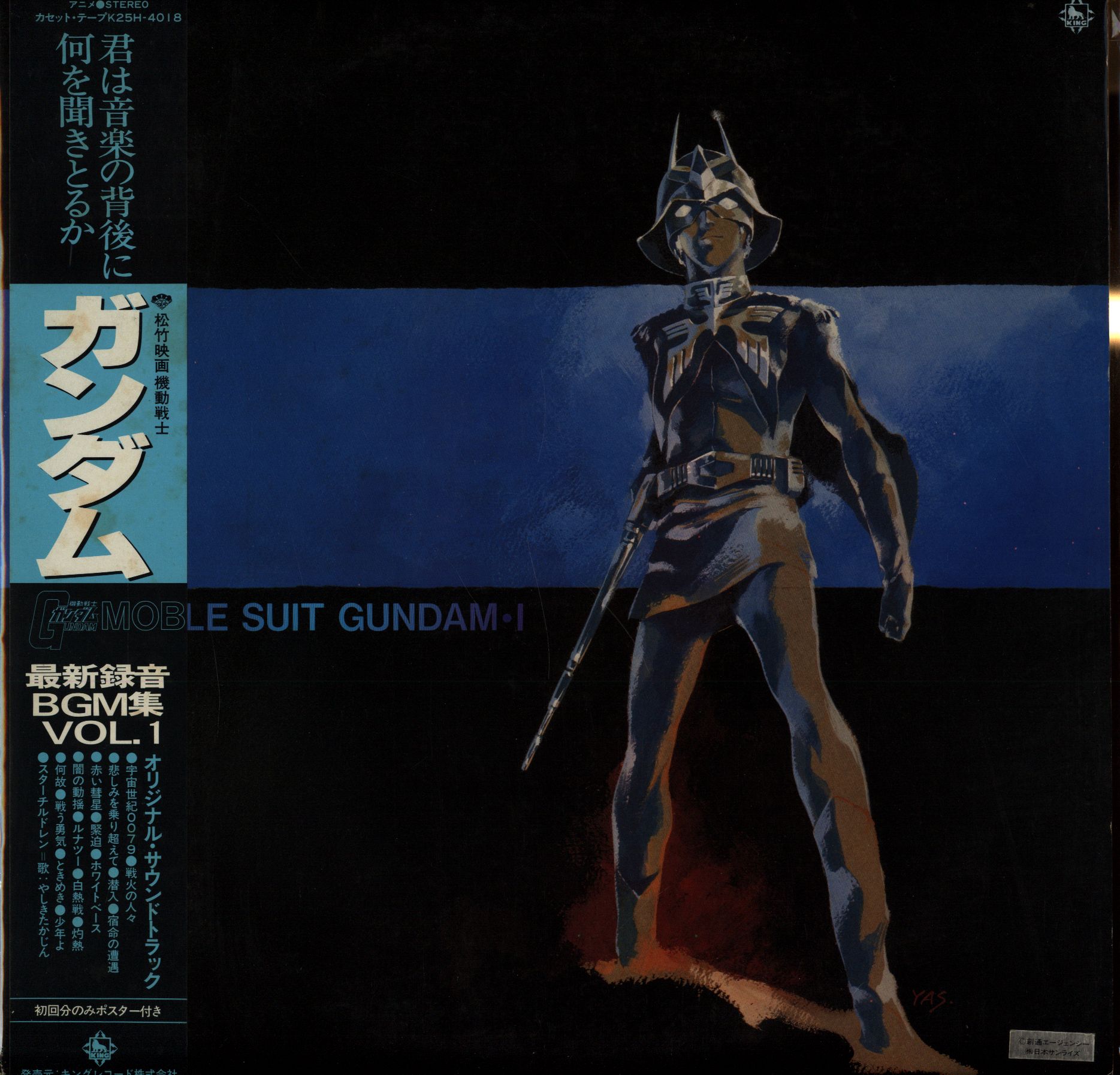 機動戦士ガンダム0080 「ポケットの中の戦争」 Sound Sketch レコード ...