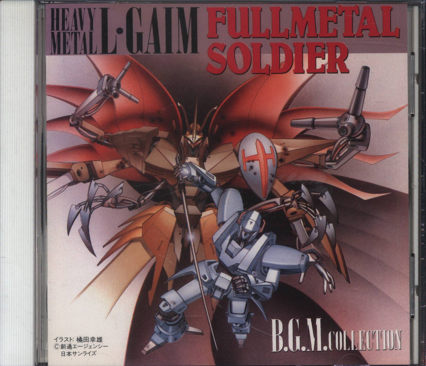 戦機エルガイムフルメタル・ソルジャー BGM集