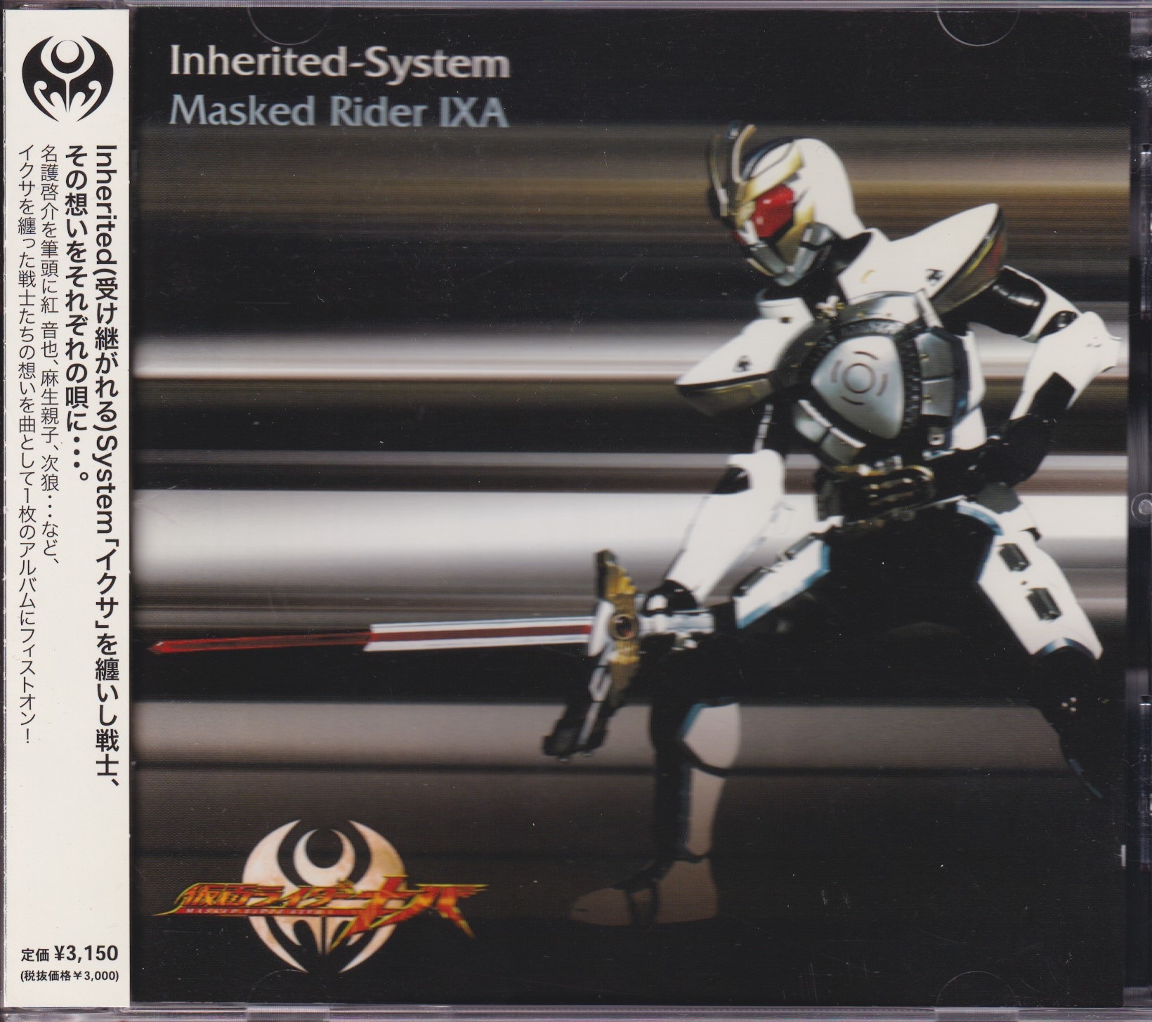 エイベックス 特撮cd Inherited System 仮面ライダー キバ まんだらけ Mandarake