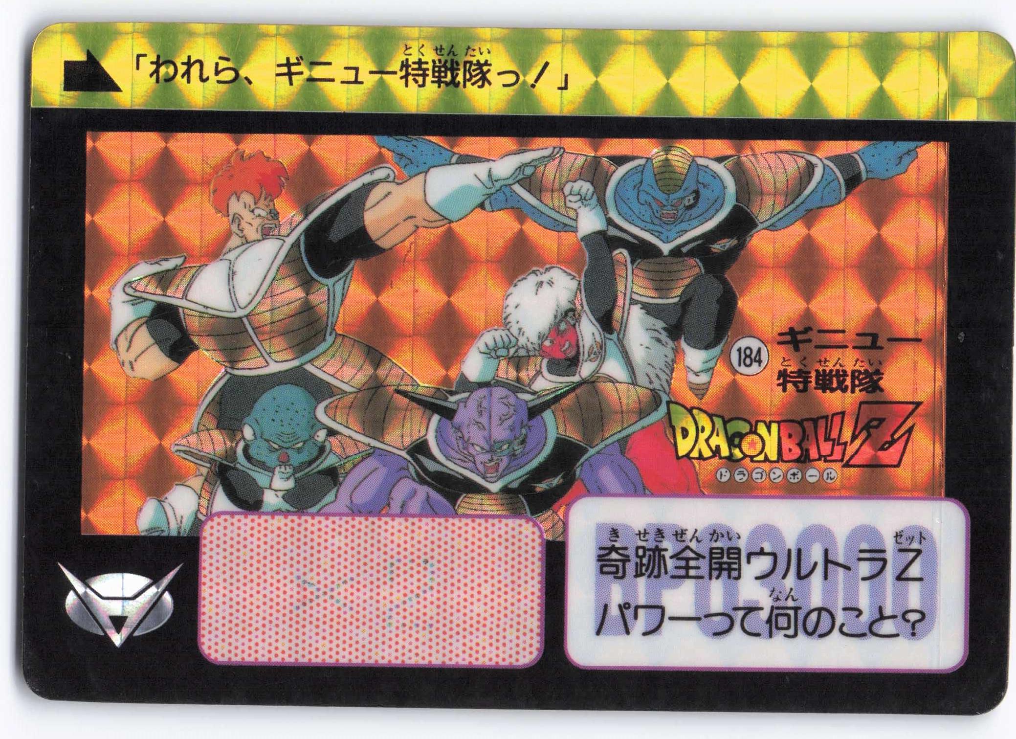 期間限定30％OFF! カードダス ドラゴンボール 当時物 本弾 ギニュー特戦隊 No184 ドラゴンボールカードダス