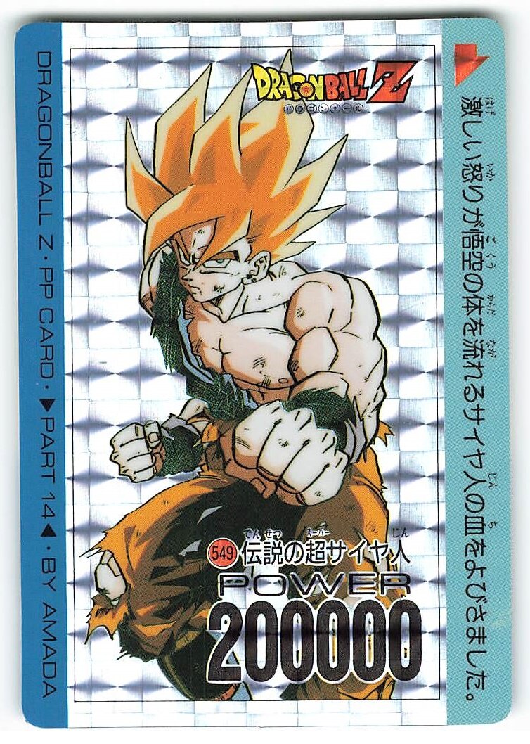 ドラゴンボール PPカード NO.549 伝説の超サイヤ人 www.krzysztofbialy.com