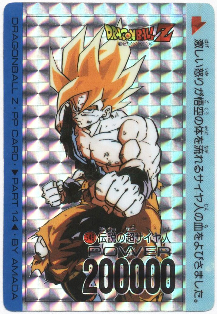 お手軽価格で贈りやすい 【希少品】ドラゴンボールZ アマダ カード ...