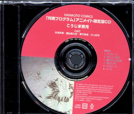 こうじま奈月 拘束プログラムアニメイト限定版cd まんだらけ Mandarake