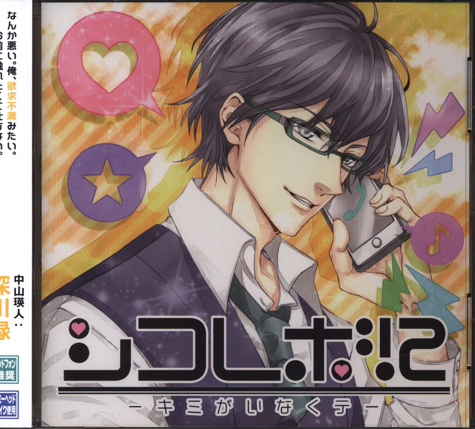 Bullet シコレボ 2 キミがいなくテ Cv 深川緑 まんだらけ Mandarake