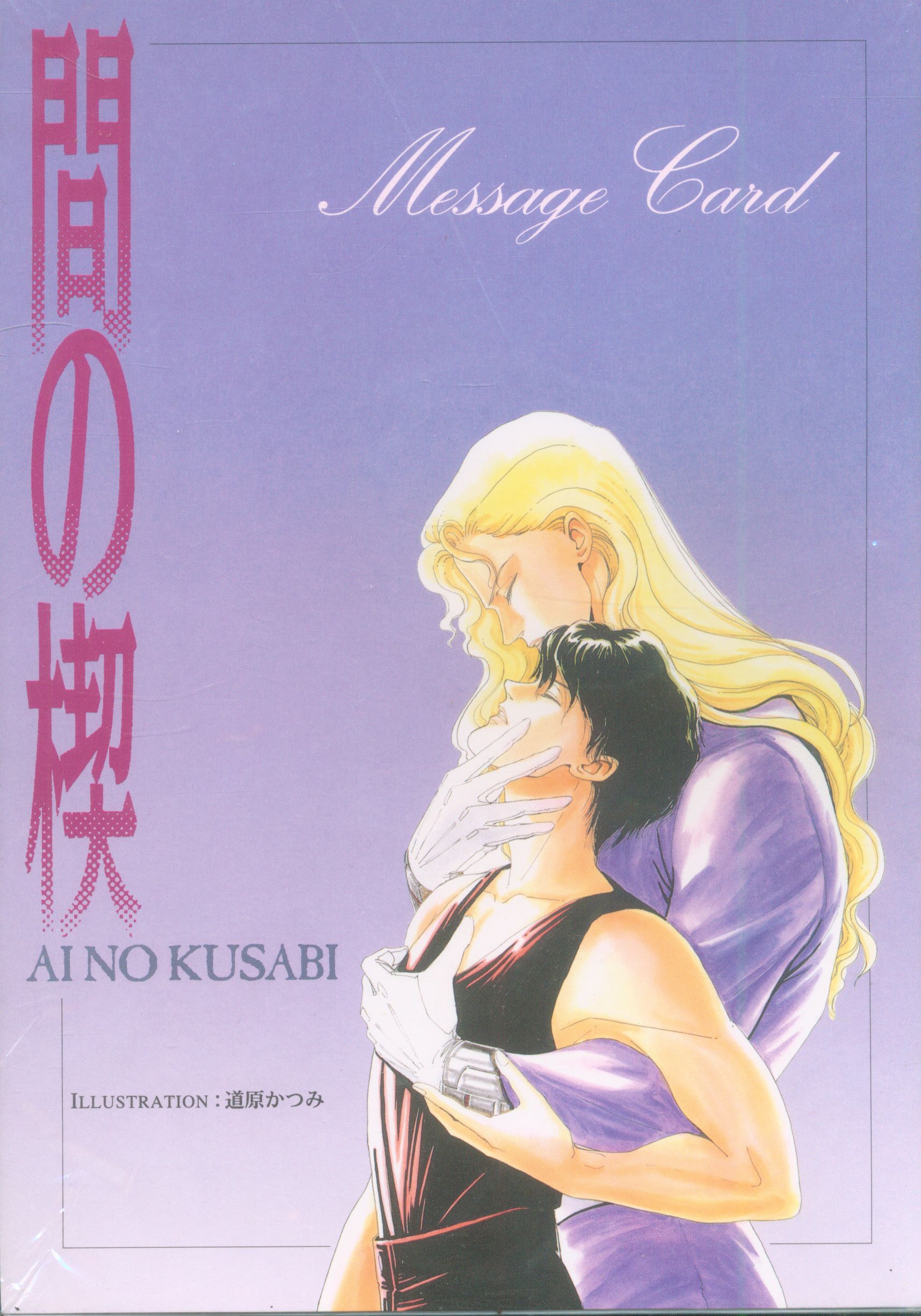 Ai No Kusabi Doujinshi