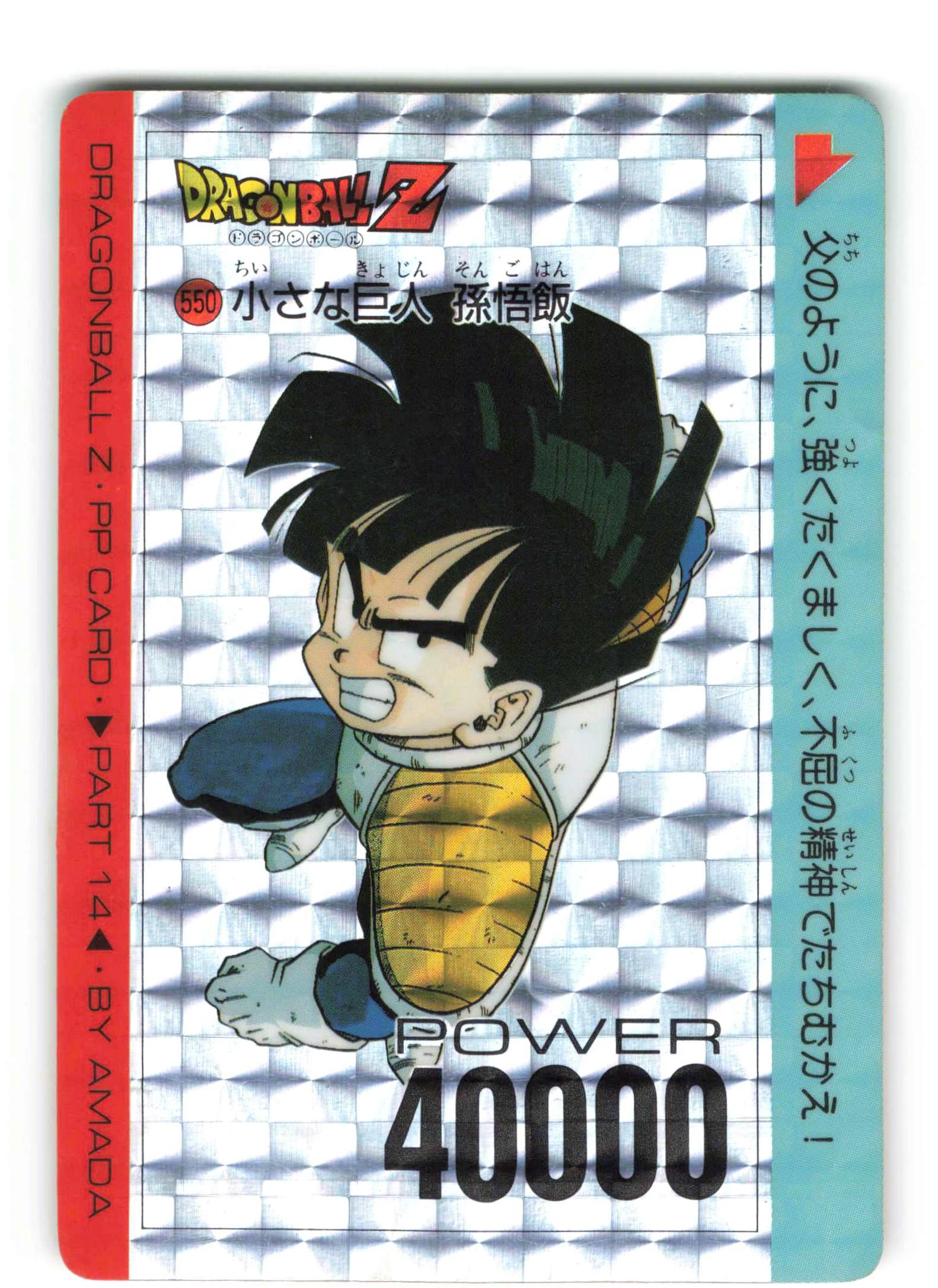 ドラゴンボール カード アマダ 小さな巨人 孫悟飯 【公式通販】
