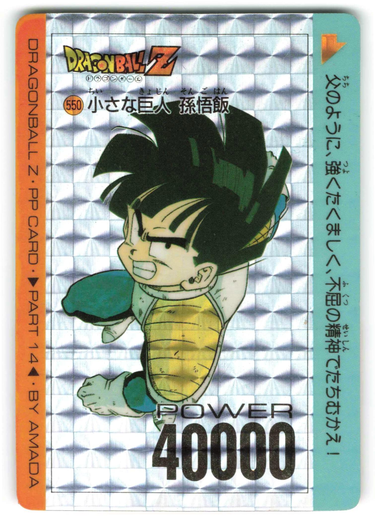 ドラゴンボールカードダス✪アマダ PPカード14★ドラゴンボールZ 550 小さな巨人 孫悟飯