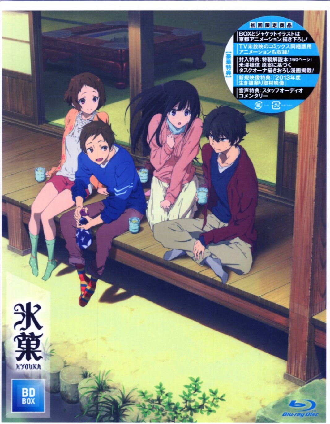 アニメblu Ray 氷菓 Box 未開封 まんだらけ Mandarake
