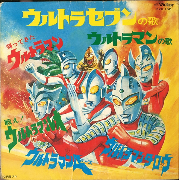 レコード【ウルトラマン七兄弟全員集合】ウルトラマンレオ