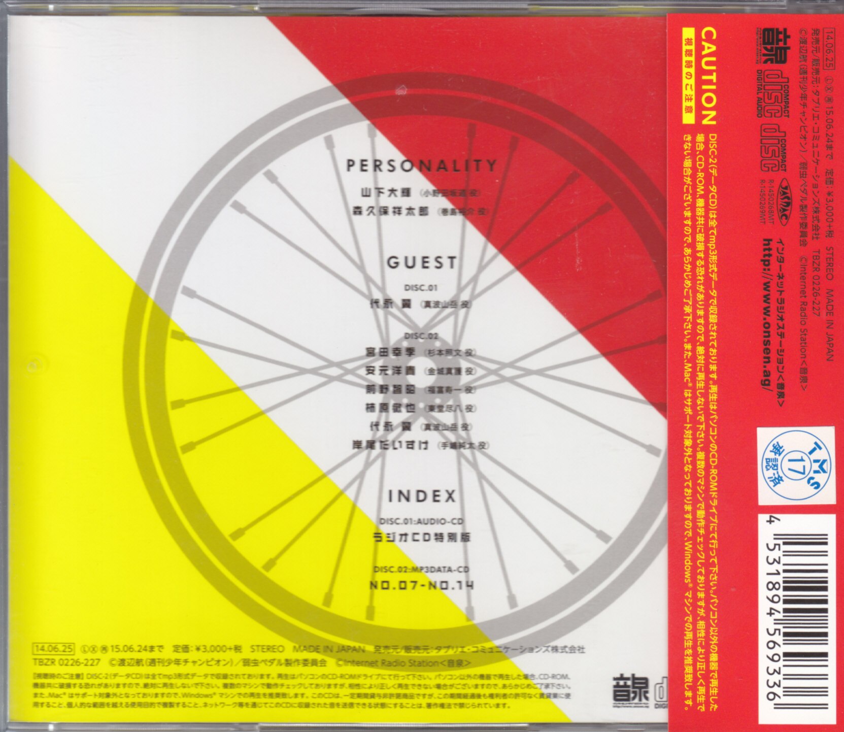 アニメcd 弱虫ペダル ラジオcd クライマーズレディオっショ Vol 2 まんだらけ Mandarake アニメcd 弱虫ペダル ラジオcd クライマーズレディオっショ Vol 2 まんだらけ Mandarake