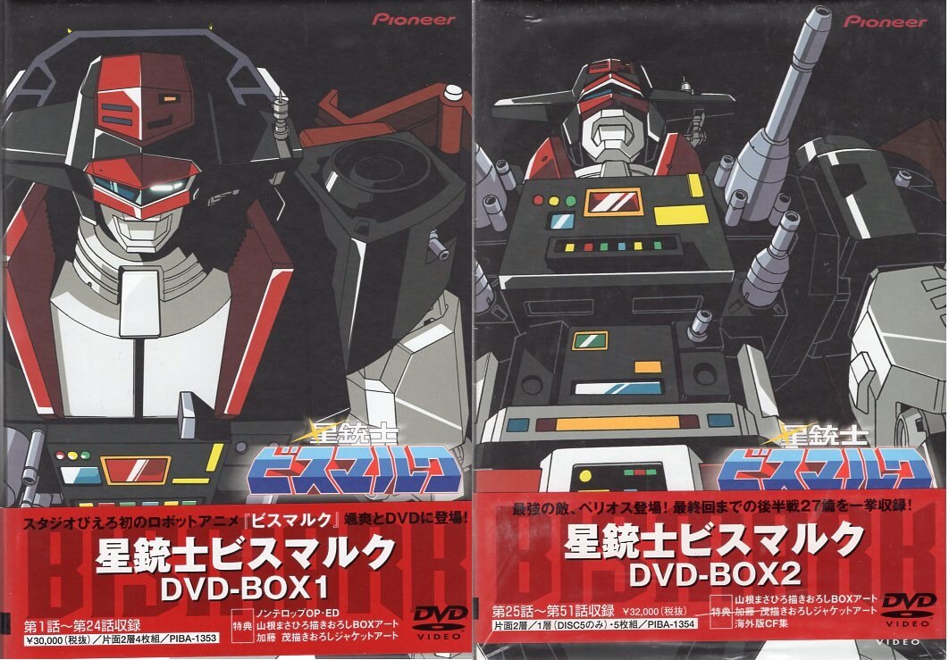 アニメDVD 星銃士ビスマルク DVD-BOX 全2BOXセット | まんだらけ Mandarake