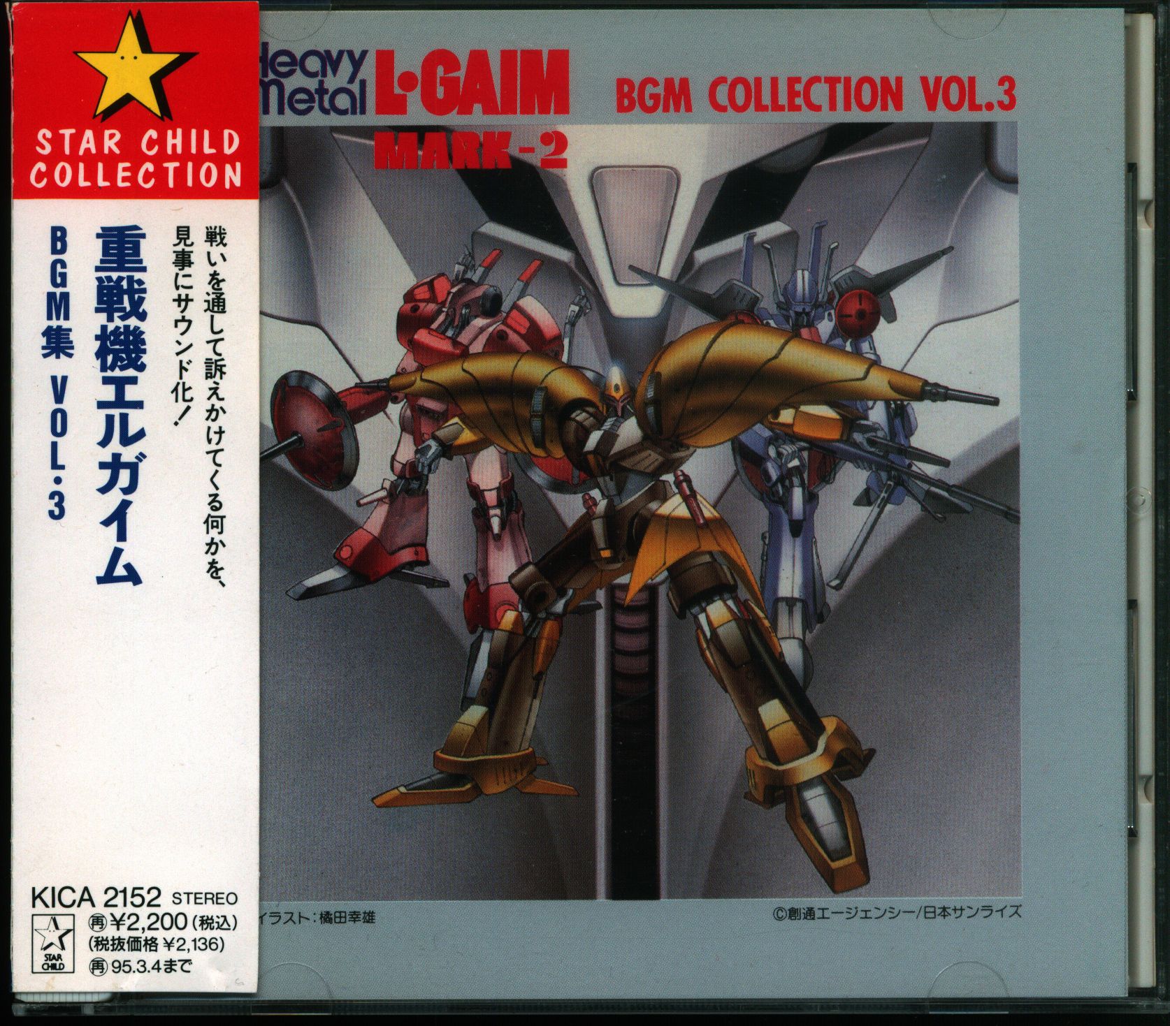 アニメCD 再販盤 重戦機エルガイム BGM集 3 | まんだらけ Mandarake