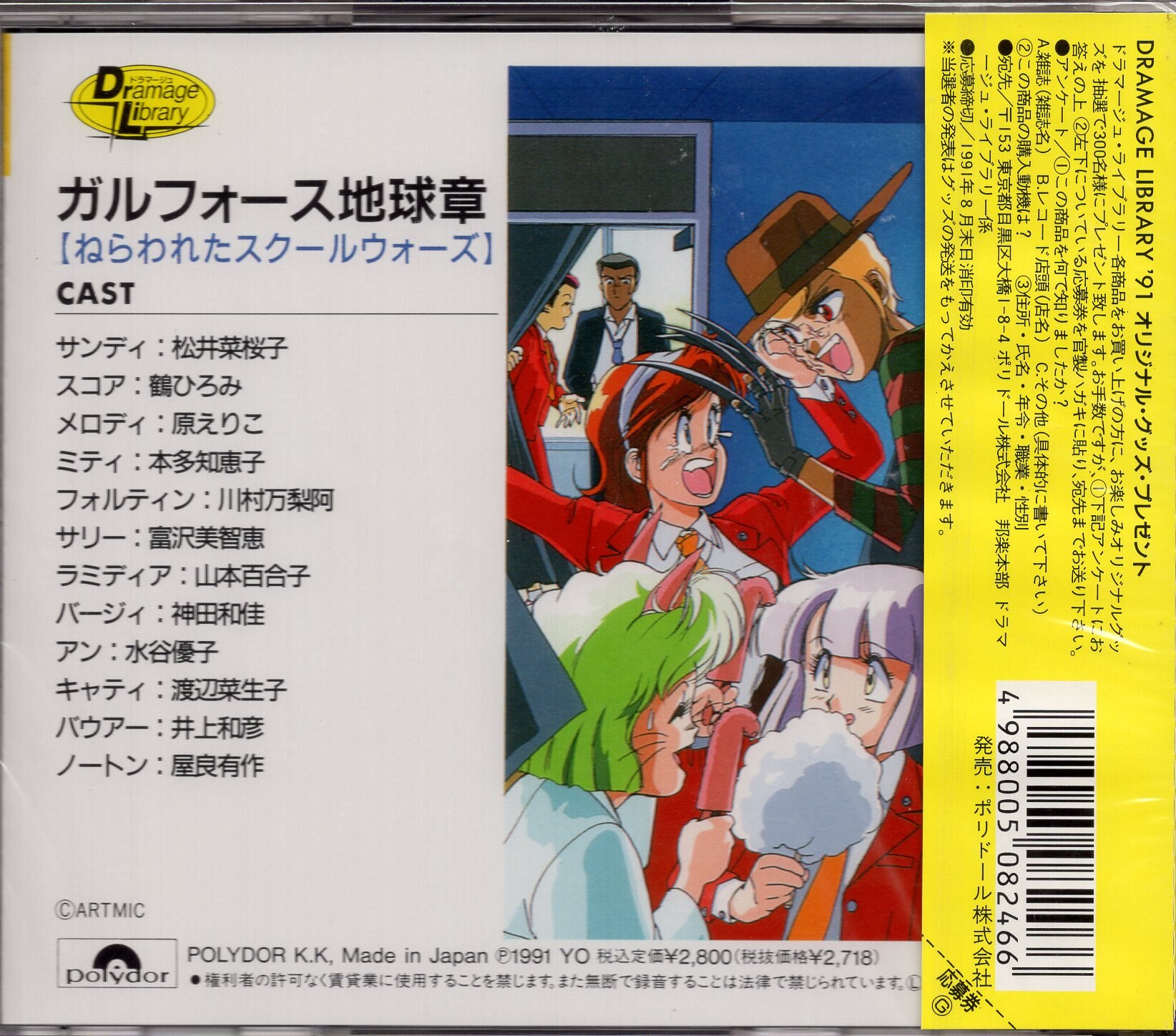 当店一番人気】 ガルフォース地球章3 オリジナル ビデオ アニメ