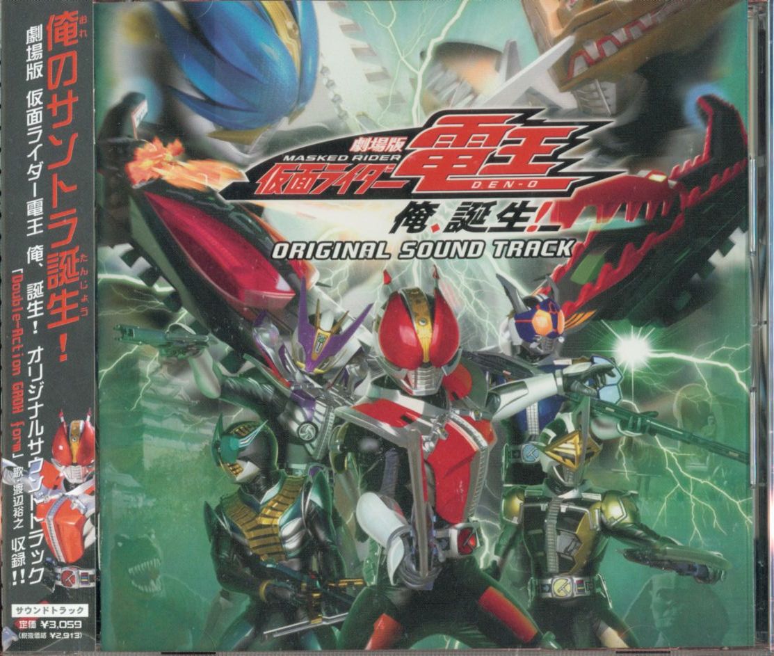 劇場版 仮面ライダー電王 俺 誕生 オリジナルサウンドトラック まんだらけ Mandarake