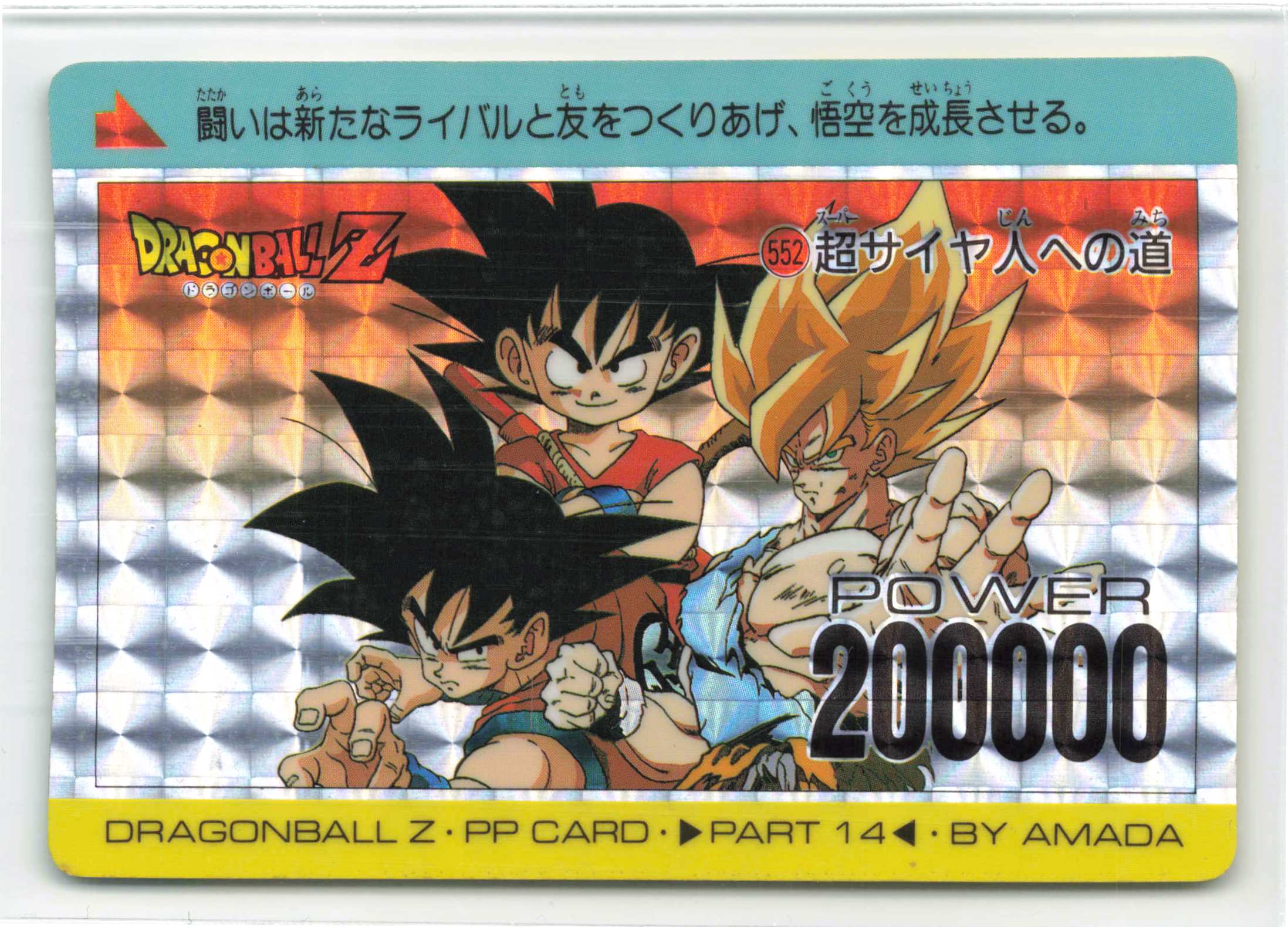 ドラゴンボールZ アマダPPカード  552 超サイヤ人への道 ドラゴンボールZ アマダPPカード 552 超サイヤ人への道