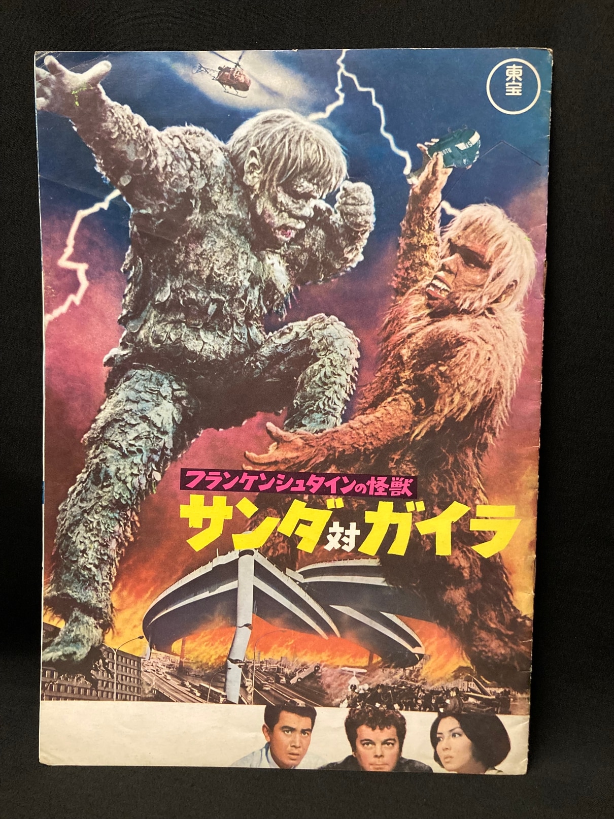 HG東宝怪獣 ガイラ 1966 サンダ対ガイラ - 特撮