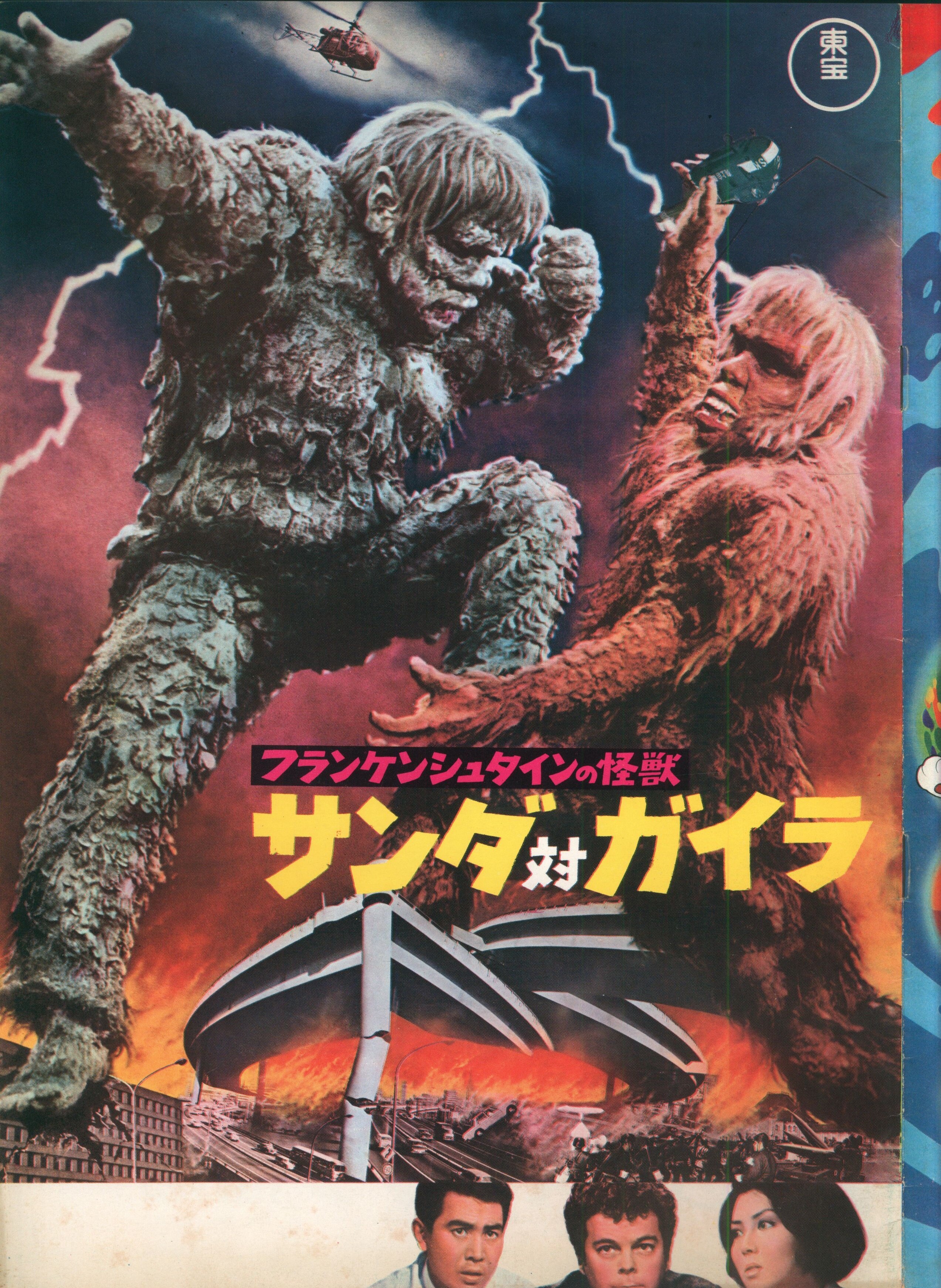 Toho Tokusatsu/Anime Pamphlet FrankensteinThe War of The