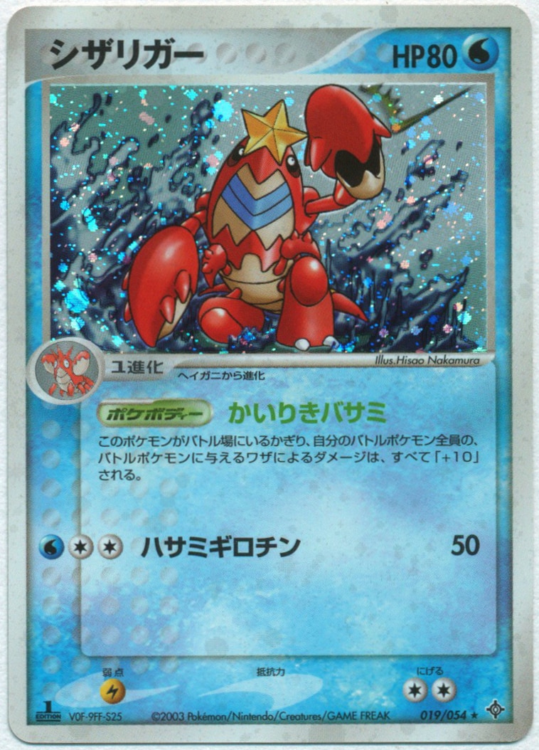 Pokemon Adv 3 Series Sky Champion 019 054 Crawdaunt Mandarake Online Shop