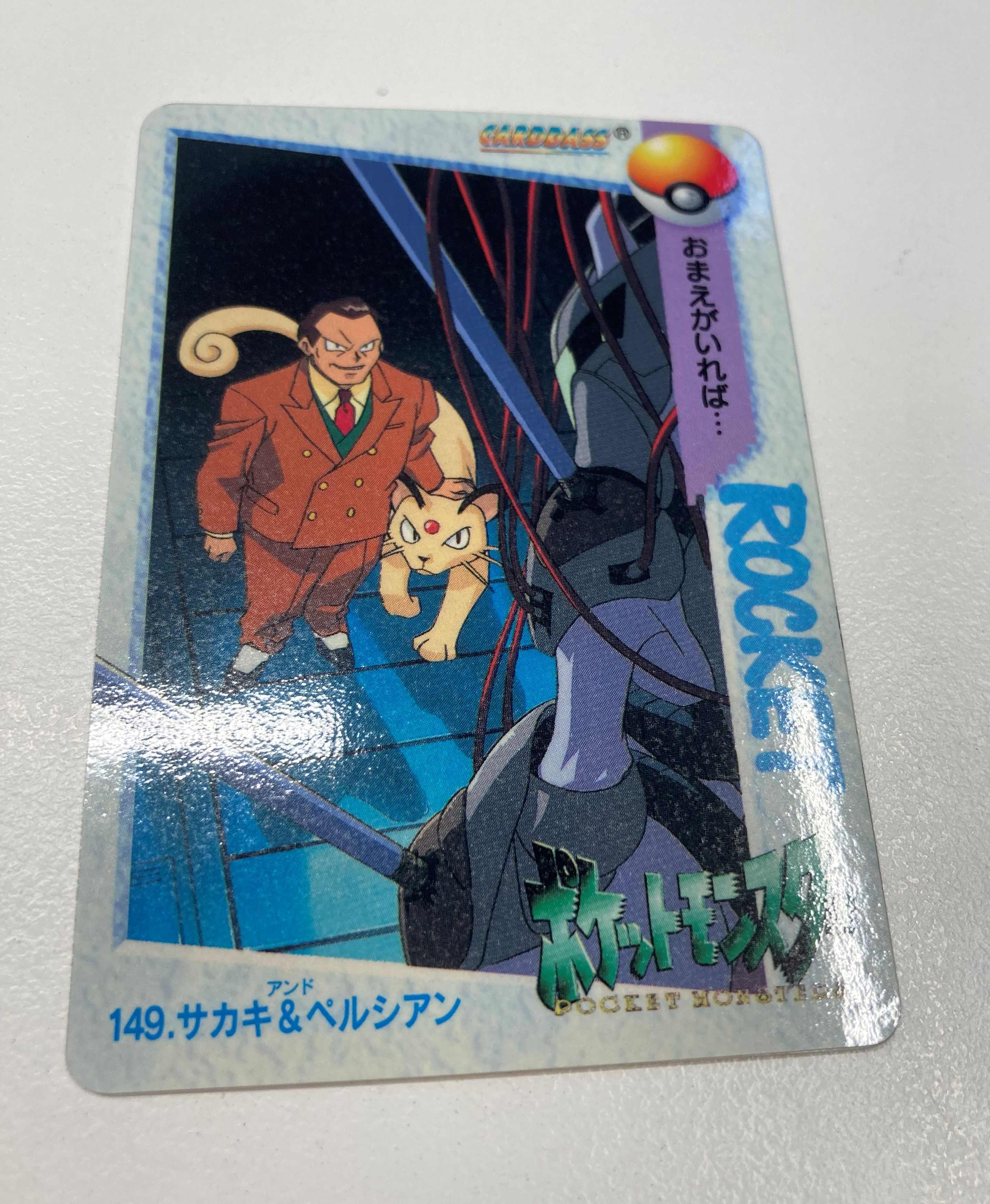 バンダイ ポケモン アニメコレクション 4弾 サカキ&ペルシアン