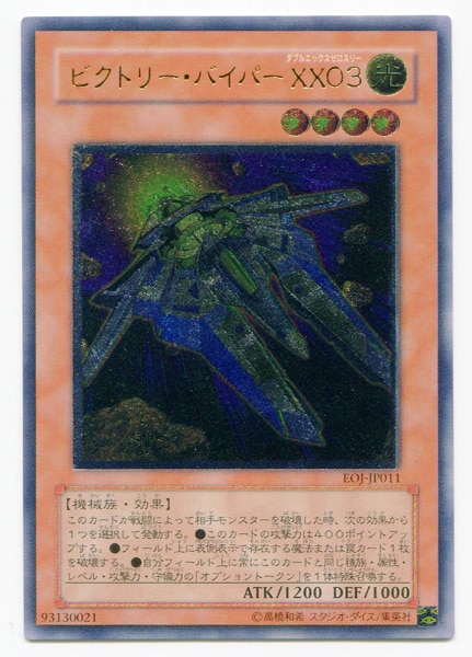 ビクトリー・バイパーXX03☆PSA10☆レリーフ | kensysgas.com