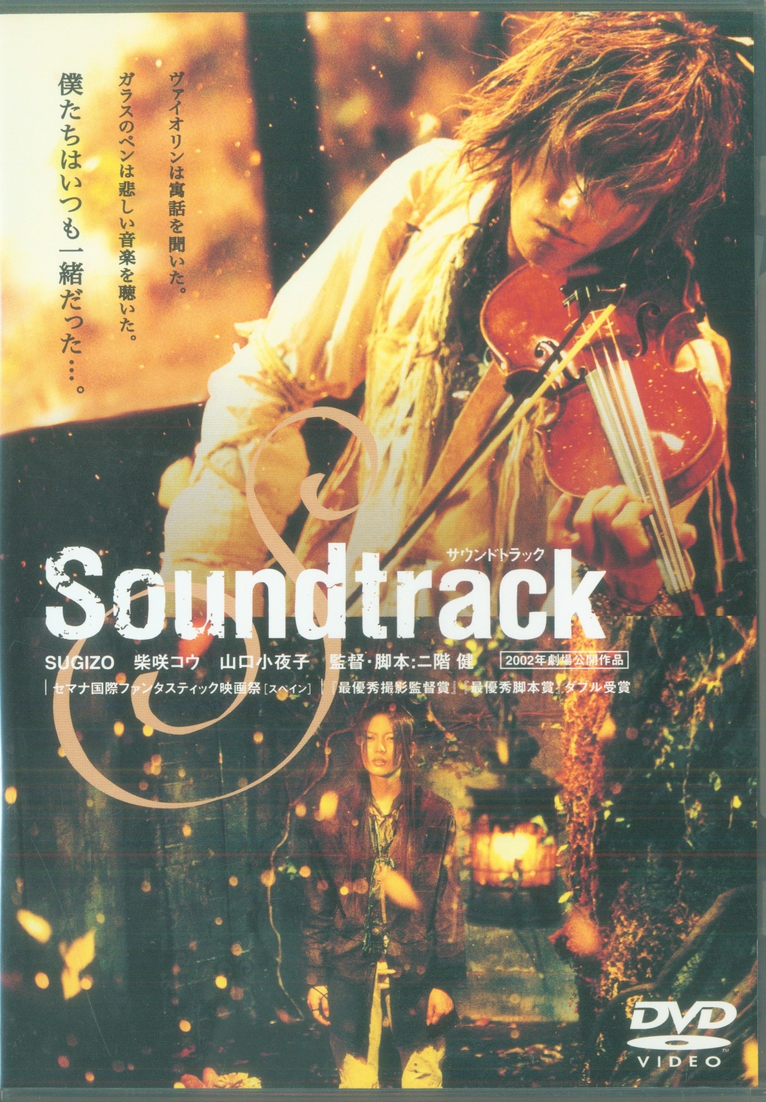 LUNA SEA SUGIZO DVD Soundtrack | ありある | まんだらけ MANDARAKE