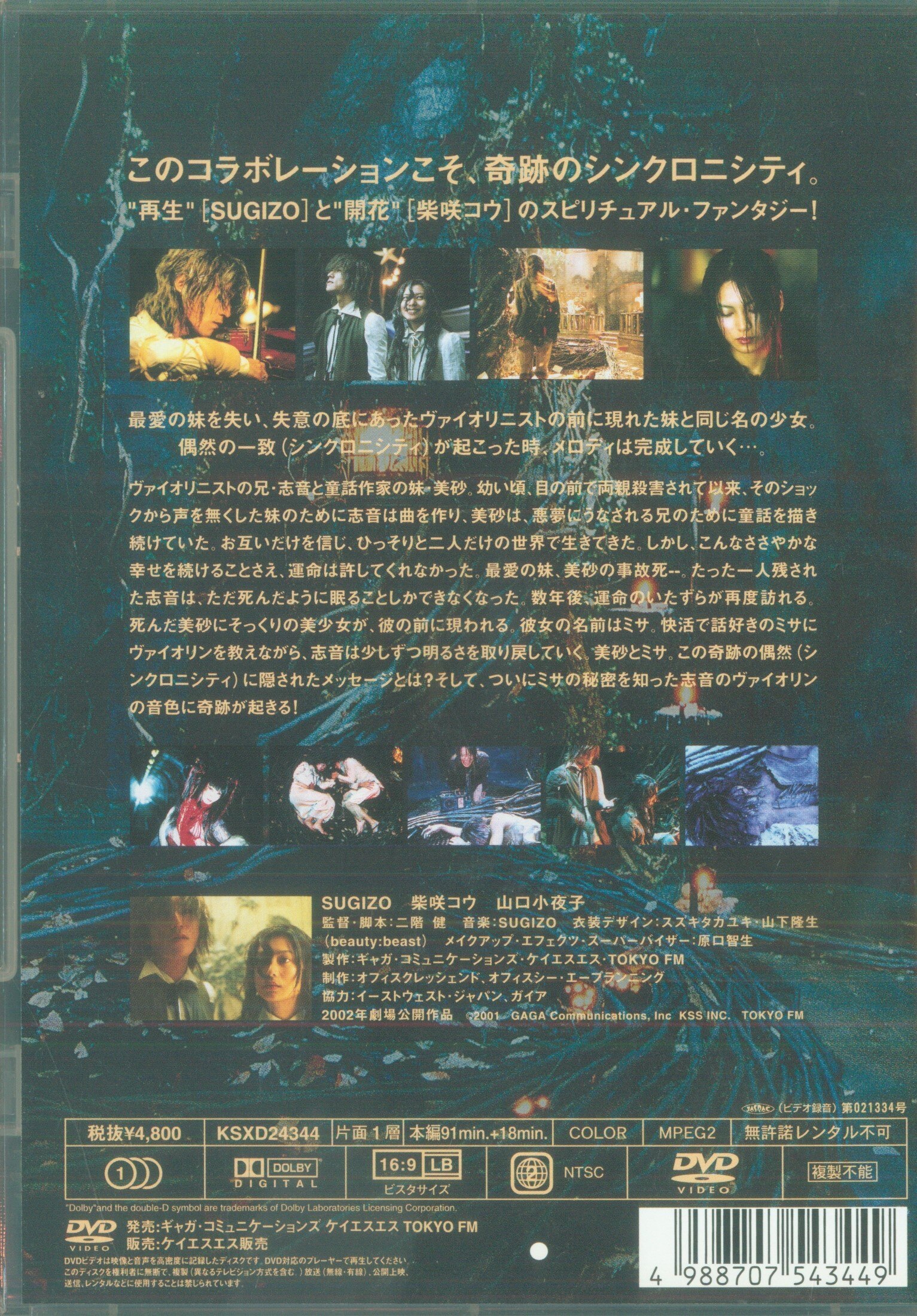 LUNA SEA SUGIZO DVD Soundtrack | ありある | まんだらけ MANDARAKE