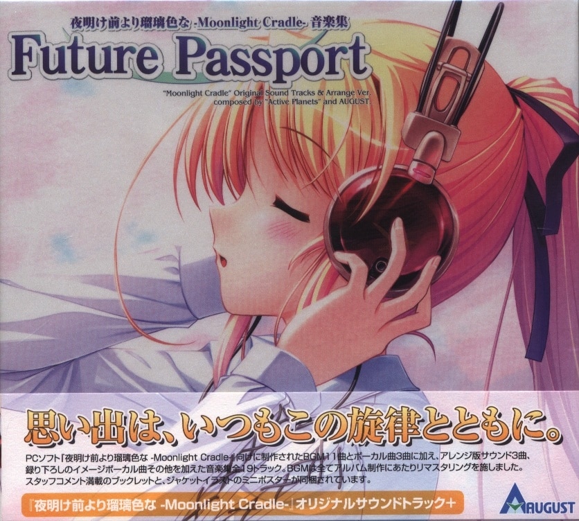 夜明け前より瑠璃色な Moonlight Cradle 音楽集 Future Passport ※未開封 まんだらけ Mandarake