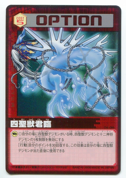 バンダイ デジモンtcg A 四聖獣君臨編 四聖獣君臨 Sr Oa 064 まんだらけ Mandarake
