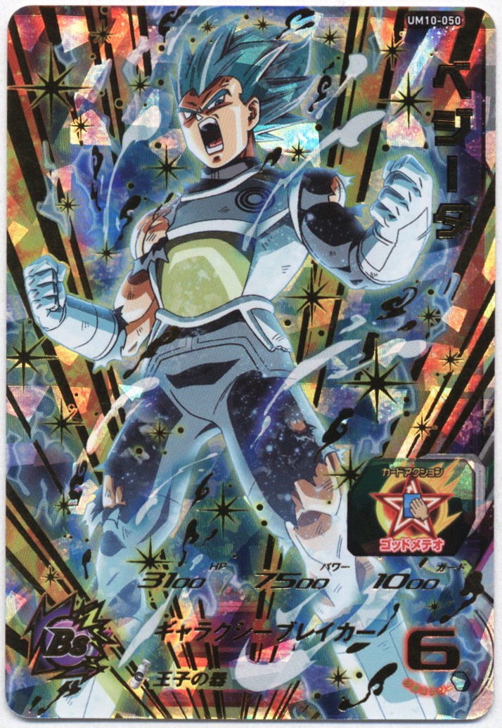 ユニバースミッション】スーパードラゴンボールヒーローズ 10弾(UM10