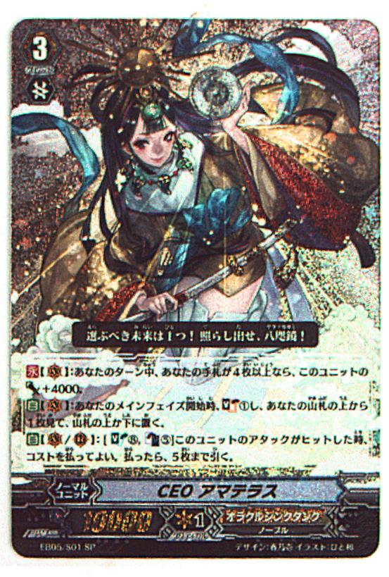 日輪の女神 アマテラス」RRR 1枚 SP 1枚 - カードファイト!! ヴァンガード