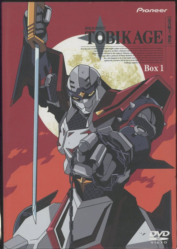 アニメDVD 忍者戦士飛影 DVD-BOX 全2BOX セット | まんだらけ Mandarake 