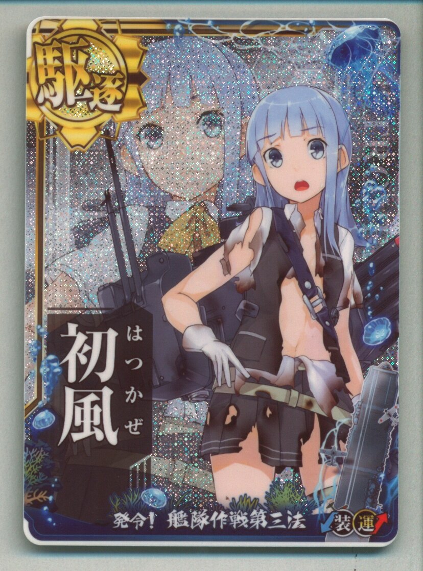 Sega 艦これアーケード 初風 中破ホロ 駆逐 艦隊作戦第三法 まんだらけ Mandarake