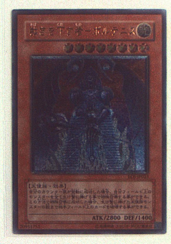 モンスター 光 Eoj Jp023 裁きを下す者 ボルテニス レリーフ まんだらけ Mandarake