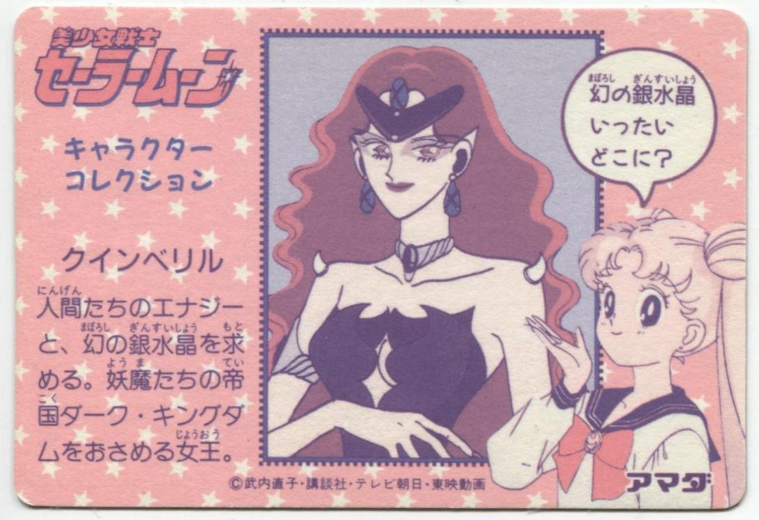 アマダ Ppカード パート1 クイン ベリル 5 まんだらけ Mandarake