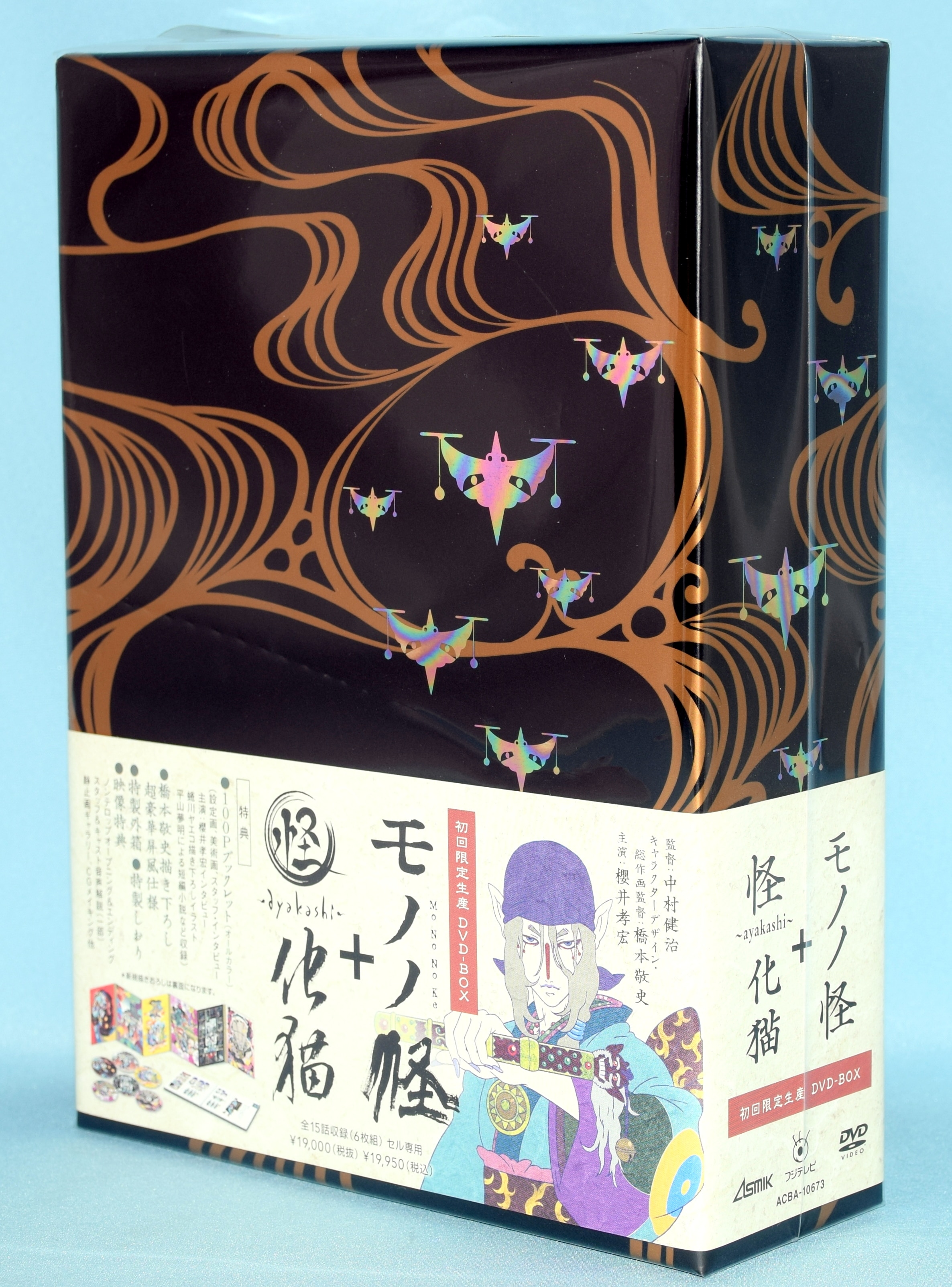 モノノ怪+怪~ayakashi~ 化猫DVD-BOX [初回限定生産版] | MANDARAKE 