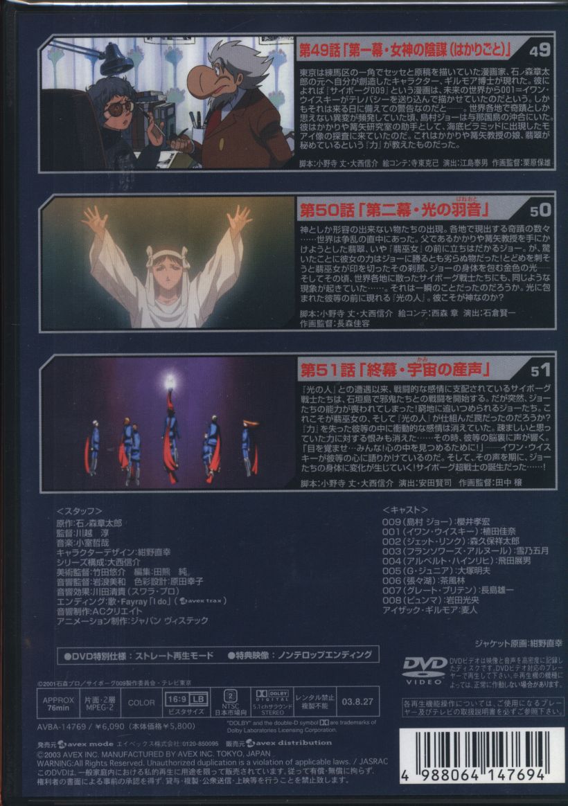 Dvd サイボーグ009 序数詞2符丁 全7うねり Conclusion God S War 水端 トータル8書帙set 場合ナッシング差しだし 賃貸眼目 Zc373 Climatictesting Com